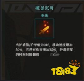 枪火重生秘卷破釜沉舟怎么样 枪火重生破釜沉舟搭配推荐