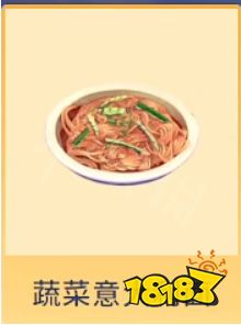 迪士尼夢幻星谷怎么做蔬菜意大利面 蔬菜意大利面食譜配方介紹