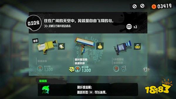 喷射战士3我就是自由飞翔的鸟详情一览 我就是自由飞翔的鸟图文攻略