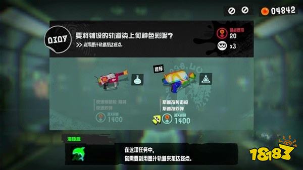 喷射战士3要将铺设的轨道染上何种色彩呢详情一览 要将铺设的轨道染上何种色彩呢图文攻略