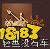帝國時代4投石車武器詳情一覽 投石車武器特點分析