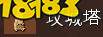 帝國(guó)時(shí)代4全攻城武器詳情一覽 全攻城武器特點(diǎn)分析