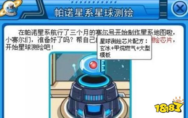 赛尔号星球测绘芯片怎么得 星球测绘芯片获得方法介绍