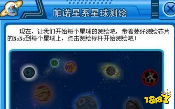 赛尔号星球测绘芯片怎么得 星球测绘芯片获得方法介绍