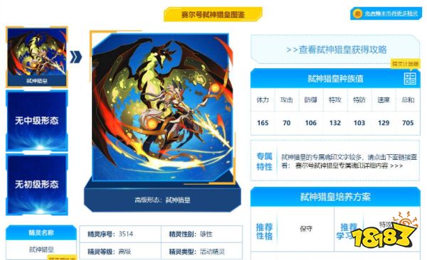 赛尔号弑神猎皇巅峰如何配置 弑神猎皇巅峰配置方法介绍