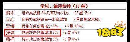 赛尔号强袭特性效果怎么样 强袭特性效果介绍