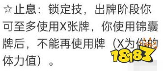 三国杀止息技能有什么用 止息技能介绍