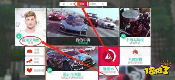 地平线4怎么改人物外观 更改人物外观方法介绍
