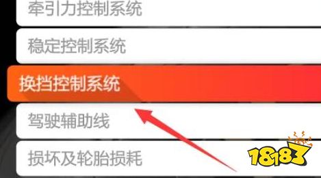 地平线4怎么改成手动挡 改成手动挡方法介绍