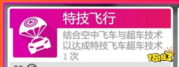 地平线4夜间飞行怎么完成 夜间飞行完成方法介绍