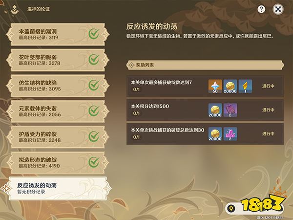 原神溢神的论证第七关挑战攻略 溢神的论证反应诱发的动荡该怎么打