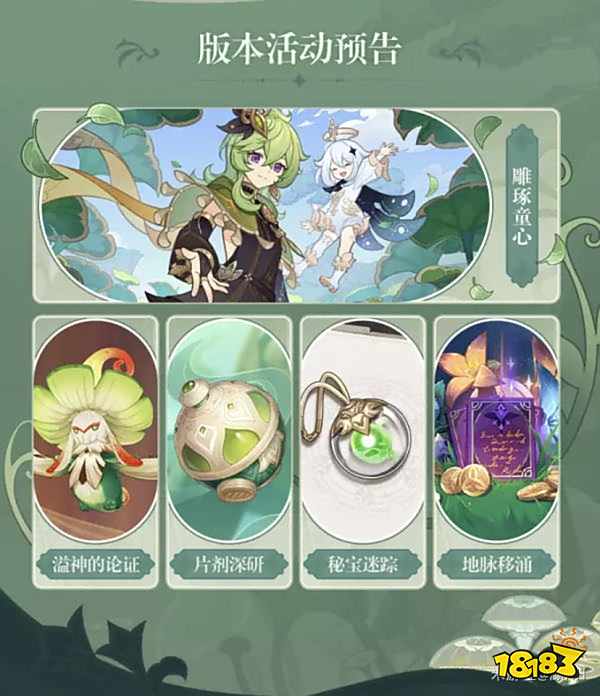 原神3.0版本持续时间一览 3.0版本什么时候结束