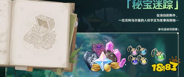 原神3.0版本持续时间一览 3.0版本什么时候结束