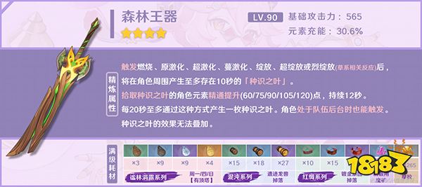 原神多莉武器推薦 多莉用什么武器好
