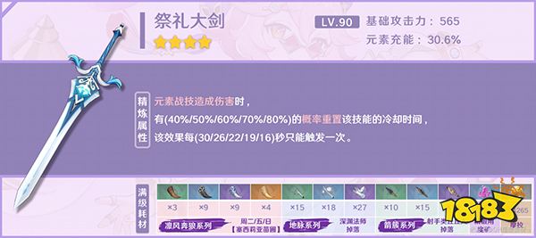原神多莉武器推薦 多莉用什么武器好