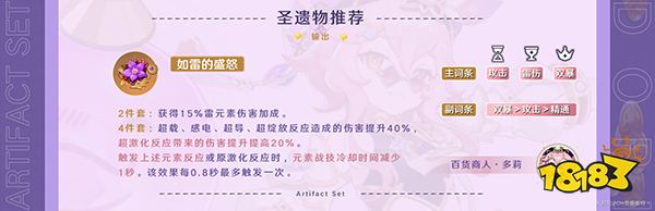 原神多莉圣遺物推薦一覽 多莉適合什么圣遺物