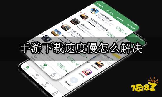 手游下载速度慢怎么解决 一键优化网络工具下载