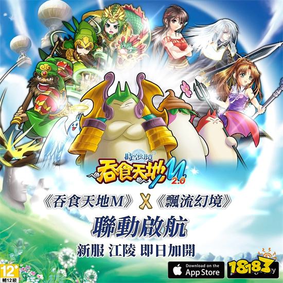 《吞食天地M》全新改版上线 《飘流幻境》联动角色登场