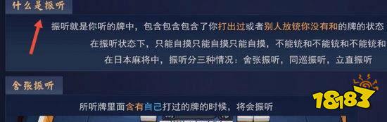 雀魂振听是什么意思 振听机制介绍