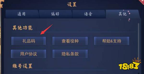 雀魂礼包码哪里兑换 礼包码兑换位置分享