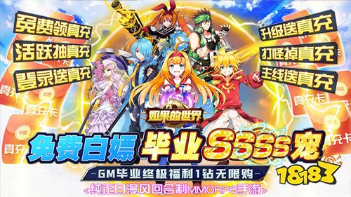 《如果的世界》最新福利版今日上线