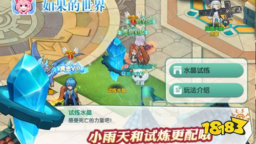 《如果的世界》最新福利版今日上线