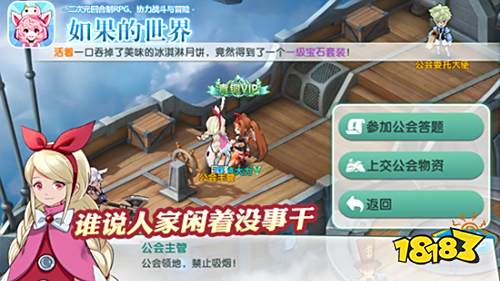 《如果的世界》最新福利版今日上线