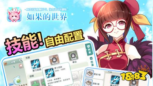 《如果的世界》最新福利版今日上线