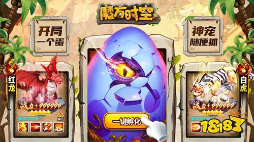 魔方时空开局一个蛋手游