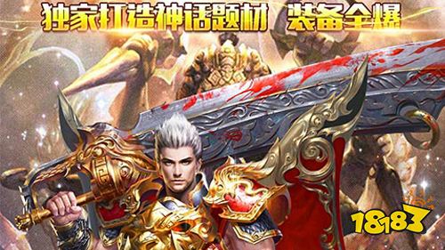 一周新游预告(9.12~9.18):多款传奇手游上线