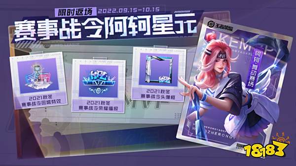 王者荣耀阿轲舞动赛场星元返场要多少钱 返场价格介绍