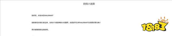 瓦罗兰特国服内测申请 VALORANT国服内测申请渠道