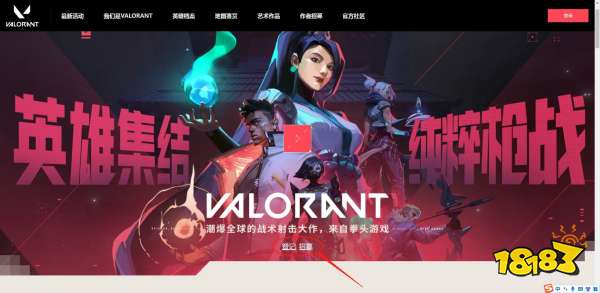 瓦罗兰特国服内测申请 VALORANT国服内测申请渠道