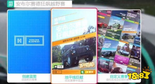 極限競(jìng)速地平線4安布爾賽德在哪兒 安布爾賽德位置一覽
