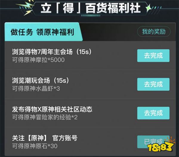 原神得物联动活动介绍 30原石兑换码免费拿