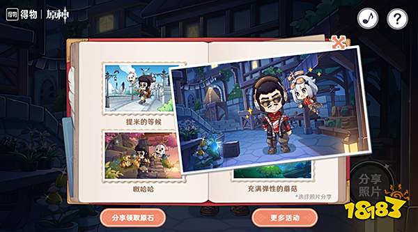 原神立本的影集H5活动介绍 原神得物联动拍照分享活动一览