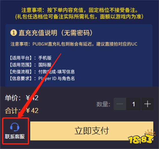 pubg国际服充值教程 海外手游充值详细教程