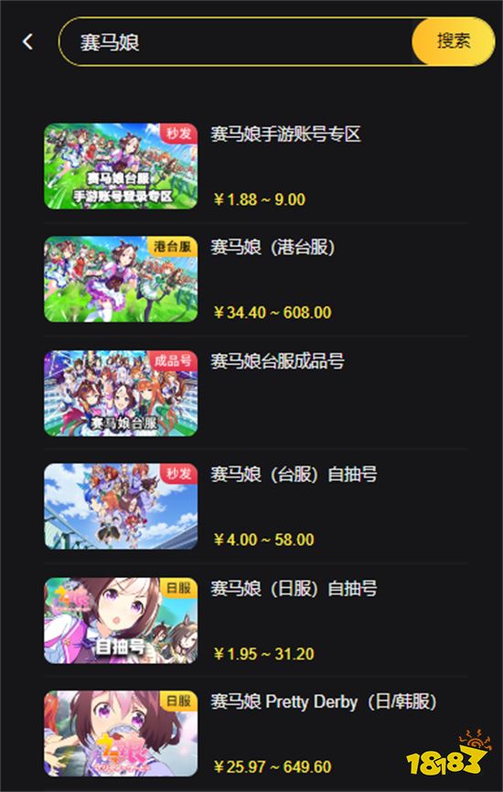 赛马娘日服初始号怎么买 正规初始号购买平台
