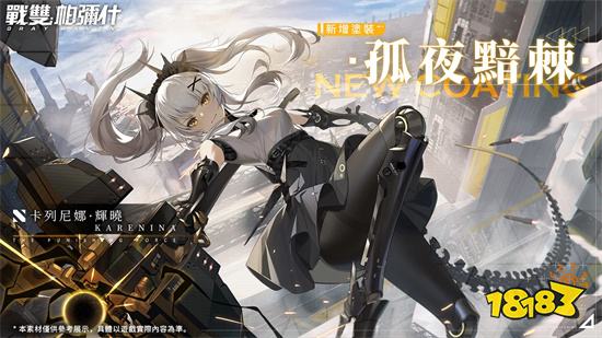 《战双帕弥什》全新版本上线 全新S级泛用机体登场