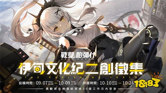 《战双帕弥什》全新版本上线 全新S级泛用机体登场