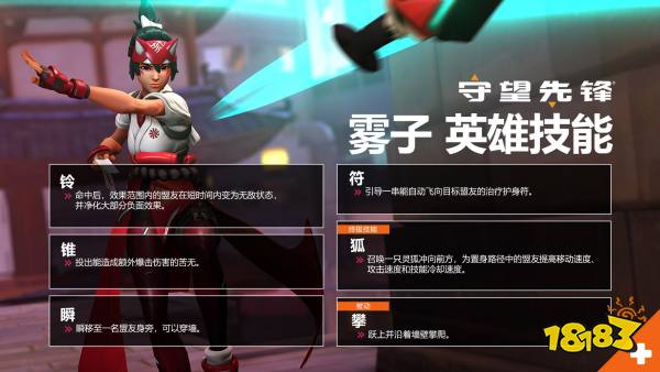 《守望先锋：归来》雾子技能介绍：能爬墙的奶妈!