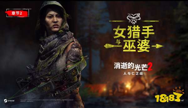 《消逝的光芒2》章节2现已上线 共同加入狩猎恐怖女巫之旅