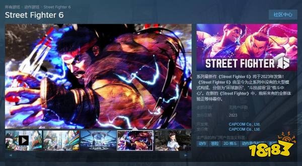 《街头霸王6》上架Steam商店页 支持简中、明年发售