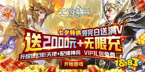 天使纪元无限充值版本