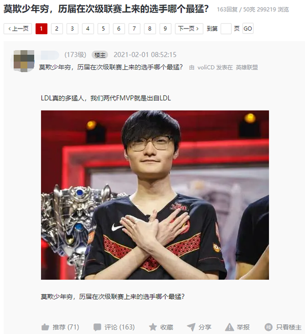 中国LDL战队在国际赛事大杀四方,却有人表示担忧