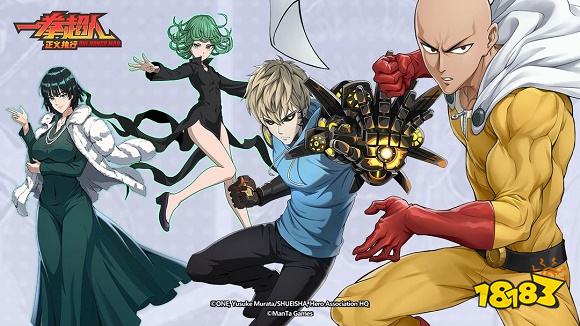 一拳超人正义执行最新版