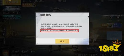 和平精英新版本惡意傷害隊(duì)友處罰有什么變化 新版本處罰措施介紹