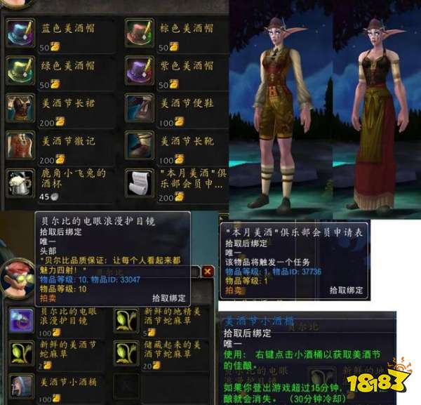魔獸世界美酒節日常任務怎么做 日常任務流程攻略