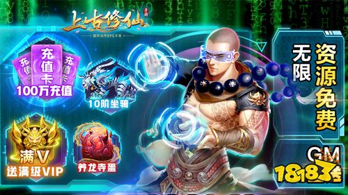 上古修仙GM科技充下载