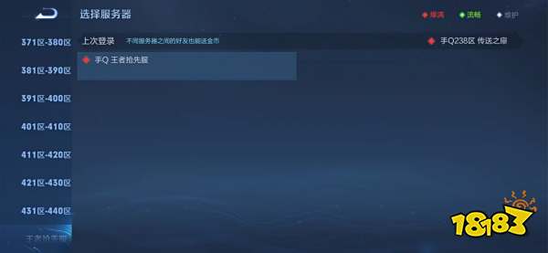 王者荣耀抢先服怎么进 抢先服进入方法介绍